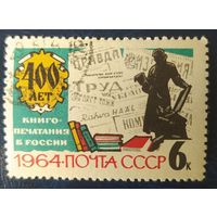 СССР 1964 400л  книгопечатанию 1 из 2, след от наклейки