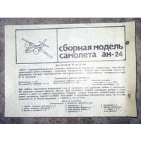 Из истории СССР: Инструкции к сборным моделям часть 5