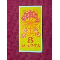 8 Марта! Рекламка.