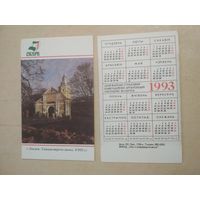 Карманный календарик. Страхование. 1993 год