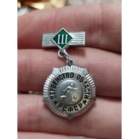 Первенство области рсфср