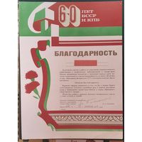 Благодарность УВД Минского горисполкома. 1978 г. Подпись Пискарева В.А.