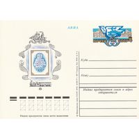 СССР 1978 ПК с ОМ 120-летие первой русской почтовой марки (к3)