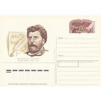 СССР 1988 ПК с ОМ 150-летие со дня рождения французского композитора Жоржа Бизе (к3)