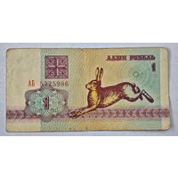 Один рубль заяц АБ