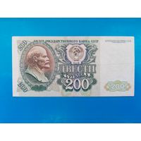 200 рублей 1992 года. СССР. Распродажа