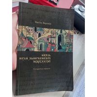 Василий Воронин Князь Юрий Мстиславский исторический портрет