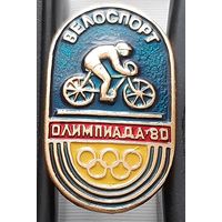 Олимпиада-80. Велоспорт. Ац-83