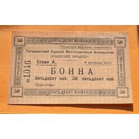 50 копеек РАБОЧЕЕ КРЫЛО