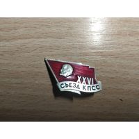 26 Сьезд КПСС