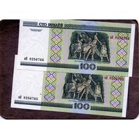 Банкноты. Беларусь. Образца 2000 года 100руб  2шт. NN подряд вЯ 9256762-63