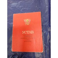 Устав ВЛКСМ\8д