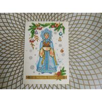 Открытка СССР 1981 год. Подписана . С.Комарова. Состояние на скане.