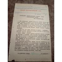 Документ БССР\9