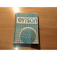 Справочник футбол 1971