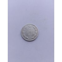 15 копеек 1905 года с рубля!