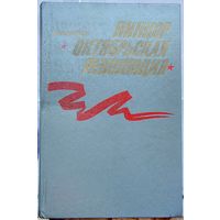 Линкор "Октябрьская революция". Судостроение. Цветков