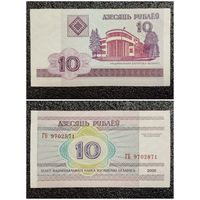 10 рублей Беларусь 2000 г. серия ГБ