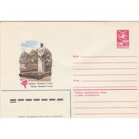 СССР 1983 МХК Харьков Мемориал Славы (к3)