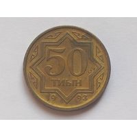 Казахстан 50 тиын 1993 г.