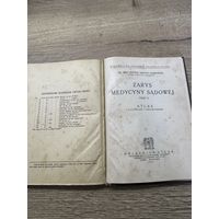 Судебная медицина.1923г.