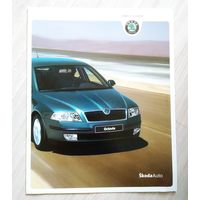 Буклет Шкода