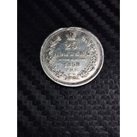 25 копеек 1858 г.