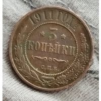 3 Копейки 1911 года