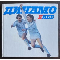 ДИНАМО КИЕВ, книга, фотоальбом 1988 г.