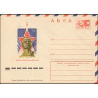 Художественный маркированный конверт СССР N 10280 (29.01.1975) АВИА  День космонавтики