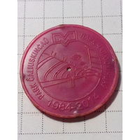 Жетон метро Минск парк Чалюскiнцау