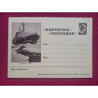Почтовая карточка Атомоход Ленин. 1963 г. Чистая.