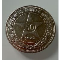 Полтинник 1922 г. ( П Л ).  РСФСР.  Люкс.  СЕРЕБРО.
