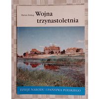 Марыян Біскуп. Wojna trzynastoletnia. На польскай мове На польском