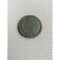 Копейка 1829 года с рубля!