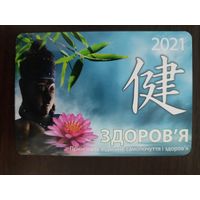 Календарик карманный