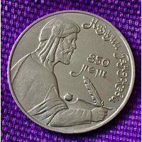 1 рубль 1991 года. "Низами".