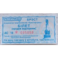Билет Брест 2023. Возможен обмен