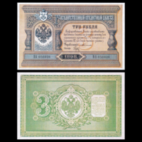 [КОПИЯ] 3 рубля 1898г. Тимашев-Брут водяной знак