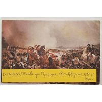 Открытка "Битва при Полоцке 18 августа 1812 года"