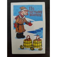 Календарик мультфильмы По щучьему велению 1985г