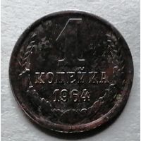 1 копейка 1964