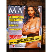 Мужской журнал MAXIM Февраль 2006