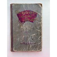 Играй мой баян 1959