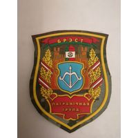 Шеврон Брестской пограничной группы ПС РБ