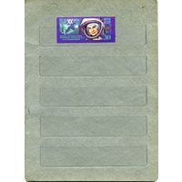 СССР, 1983, 20-летие полета ТЕРЕШКОВОЙ,  серия 1м ,  (справочно на "СКАНЕ" приведен цены и номера по Загорскому)