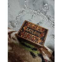 Шкатулка миниатюрная Хатынь