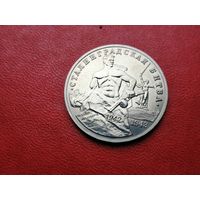 3 рубля 1993 г. Сталинградская битва