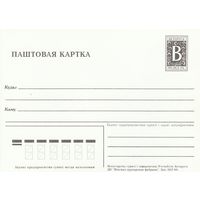 Беларусь 1996 ПК Почтовая карточка з. 1217-96 (к5)