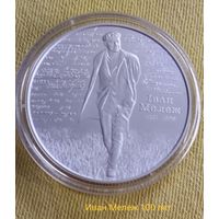 Іван Мележ. 100 гадоў, ("Иван Мележ. 100 лет"), Серебро 20 рублей.